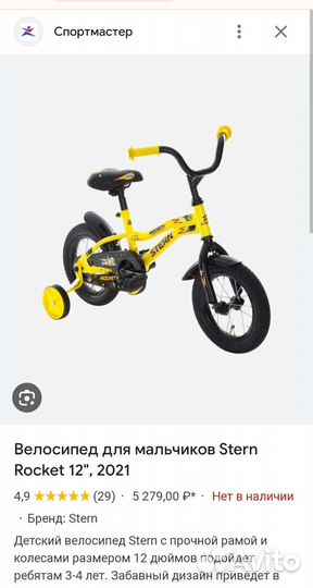 Велосипед детский stern 12