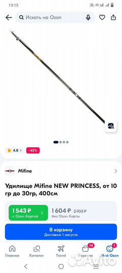 Удилище Mifine NEW princess