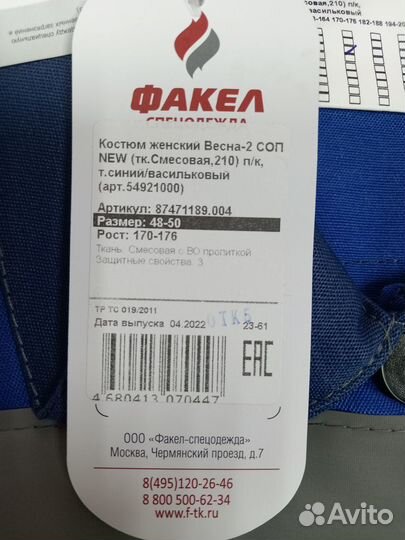 Спец одежда