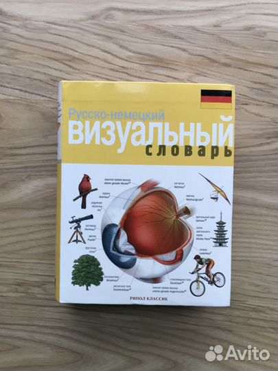 Русско-немецкий визуальный словарь