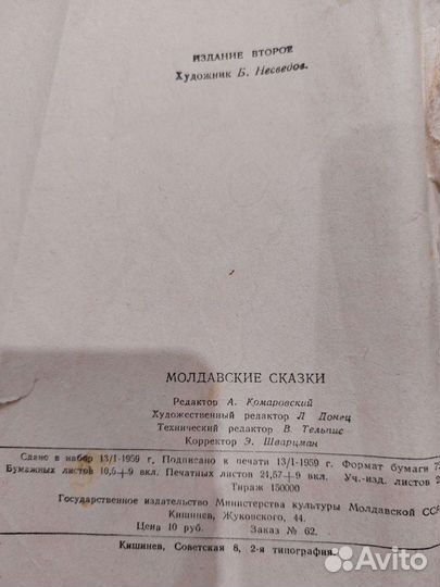 Молдавские,Турецкие,Английские,Русские сказки