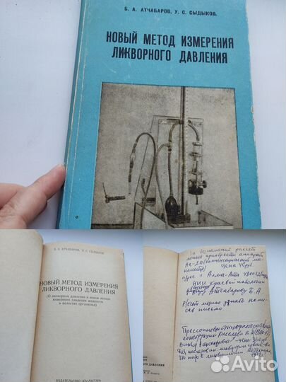 Медицинские книги СССР, часть 4