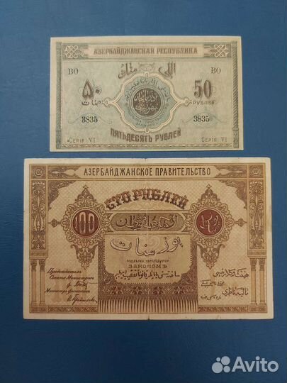 Банкноты Азербайджана 1919г
