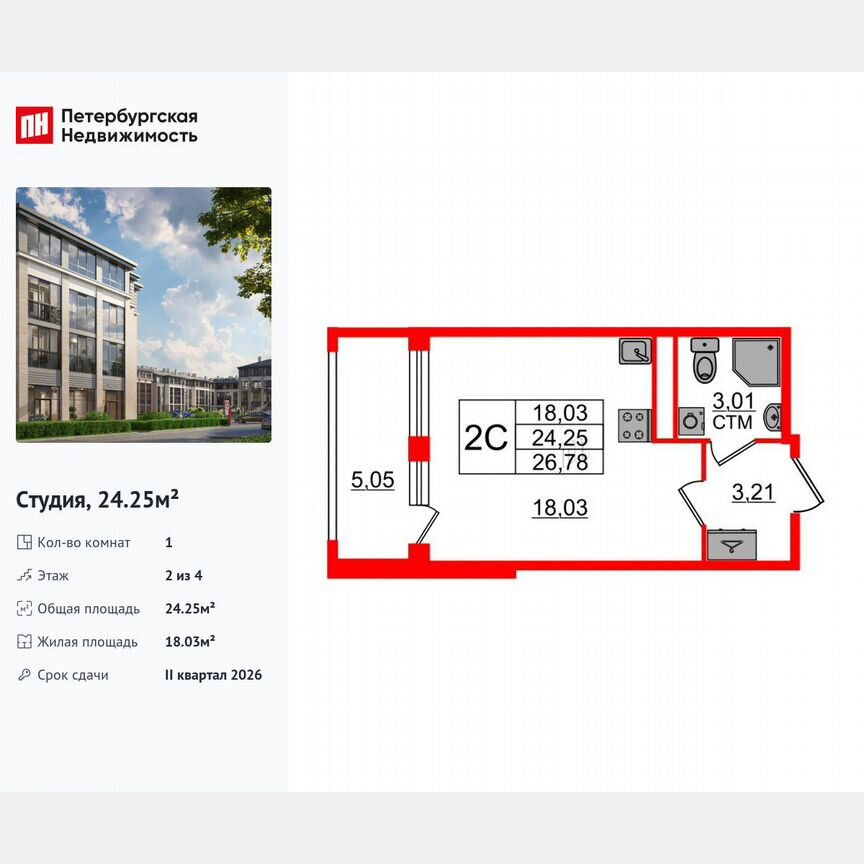 Квартира-студия, 24,3 м², 2/4 эт.
