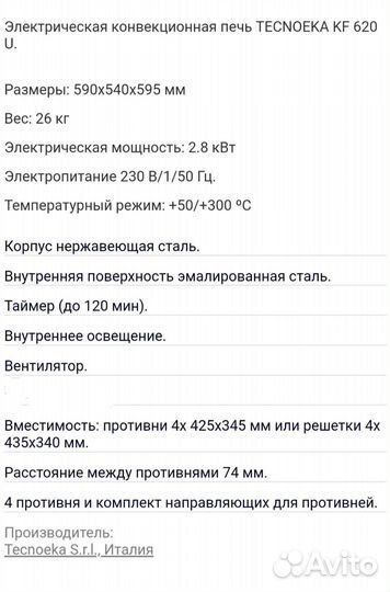 Печь для выпечки бу