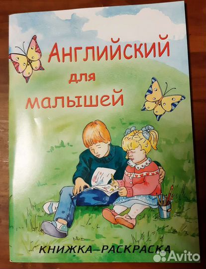 Английский для малышей