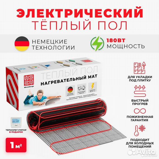 Электрический теплый пол с монтажом 7м2