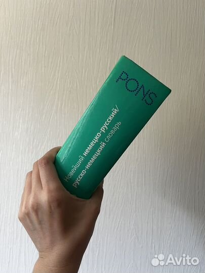 Лучший русско-немецкий словарь