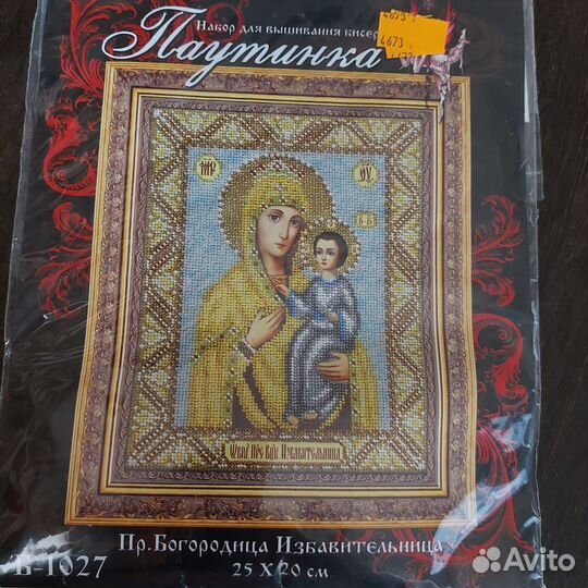 Набор для вышивки бисером. Иконы