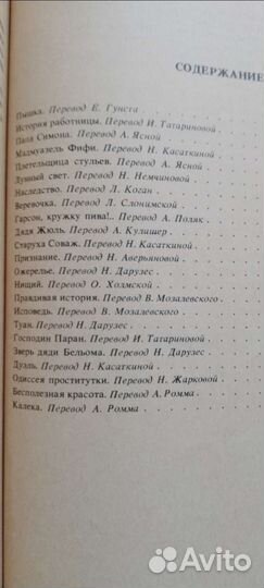 Ги де Мопассан