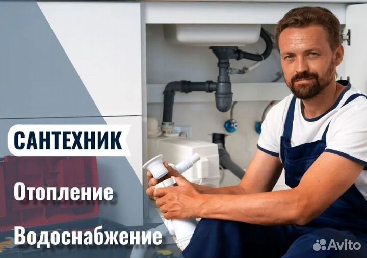 Сантехник. Услуги сантехника