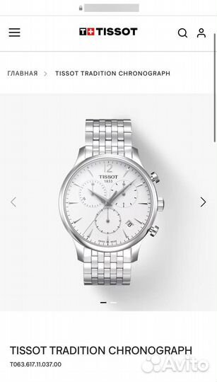 Наручные часы tissot