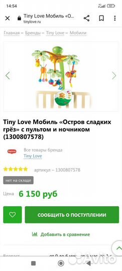 Мобиль на кроватку tiny love