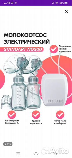 Электрический молокоотсос новый