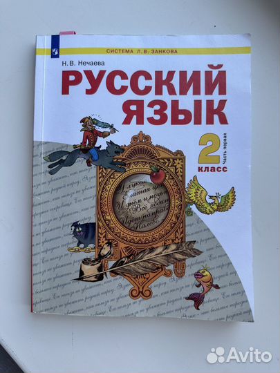 Учебники по русскому языку 2 класс