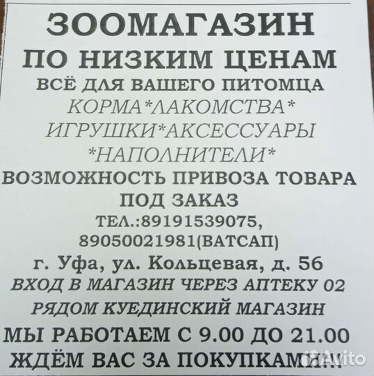 Корм для кошек и собак