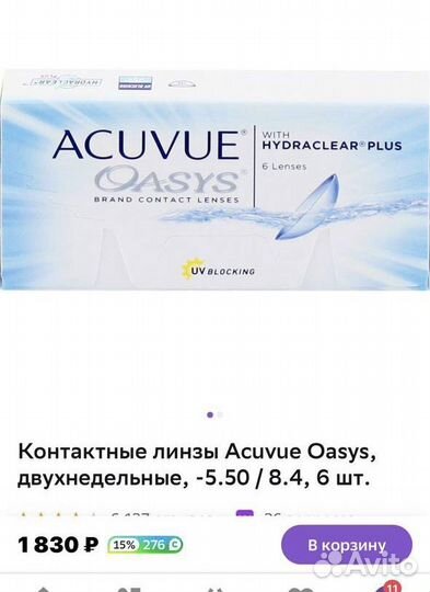 Линзы acuvue oasys -5.50