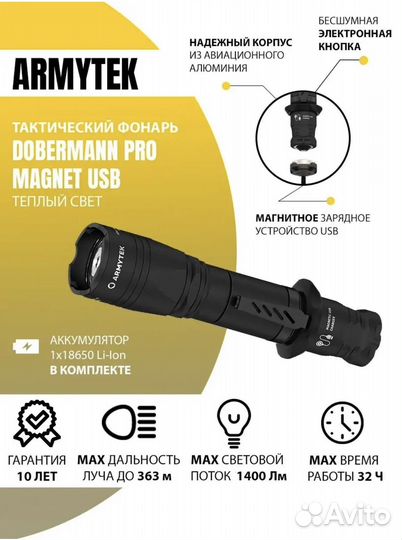Фонарь Armytek Dobermann Pro Magnet USB