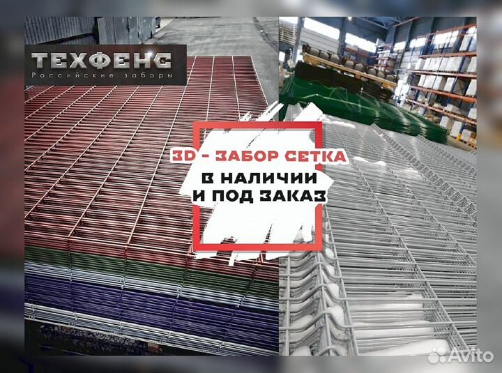 Забор сетка 3д