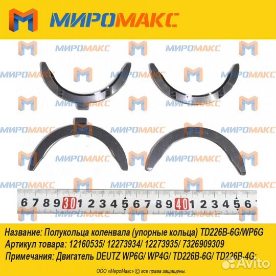 12273935/7326909309 Полукольца коленвала TD226B-6G