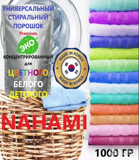 Стиральный порошок