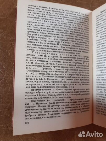 Краткий словаь судебно-медицинских терминов