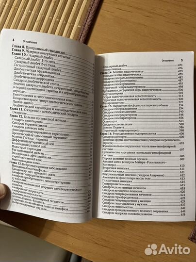 Эндокринология