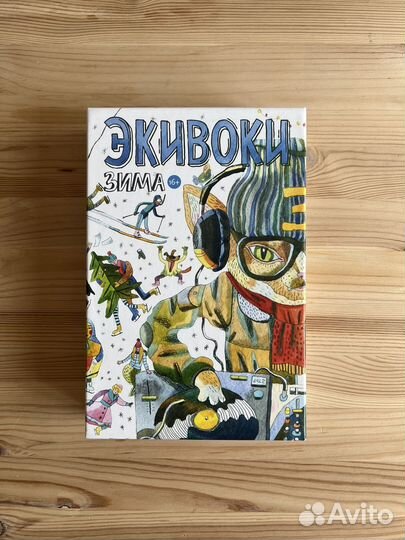 Экивоки. Зима Настольная игра