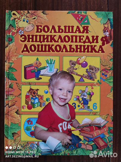 Большая Энциклопедия дошкольника