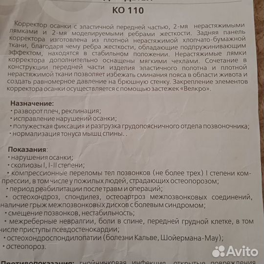 Корректор осанки детский