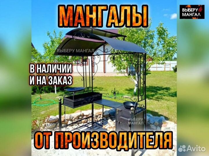 Мангал с крышей