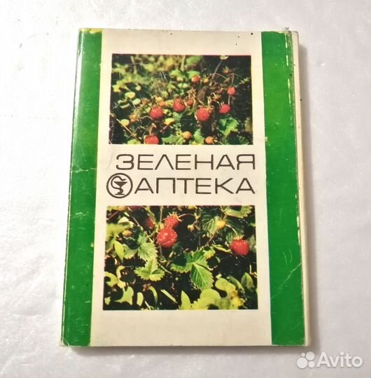 Набор открыток «Зеленая аптека»