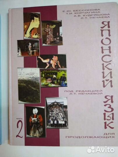 Учебники японского языка (есть Нечаева)