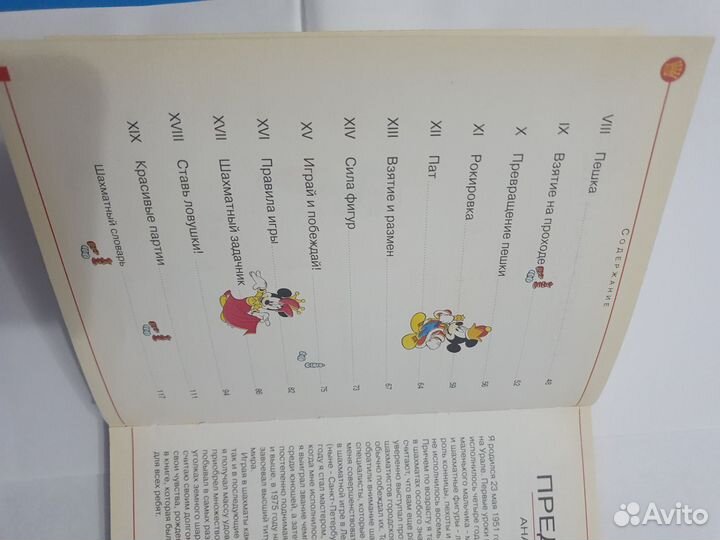 Учитесь шахматам Анатолий Карпов Дисней