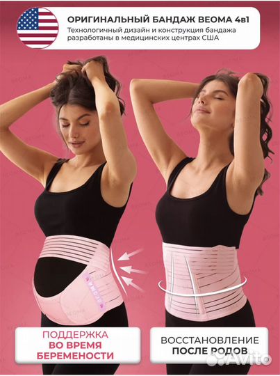Бандаж для беременных и после родов