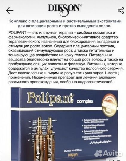 Polipant Complex для роста волос 12*10мл