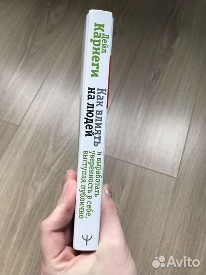Книга Дейл Карнеги