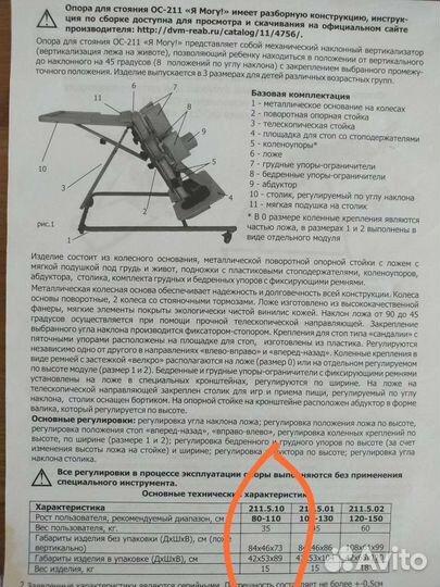 Опора для стояния ос-211. 5.10 