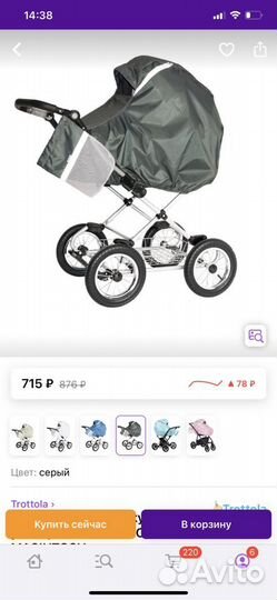 Дождевик на коляску универсальный