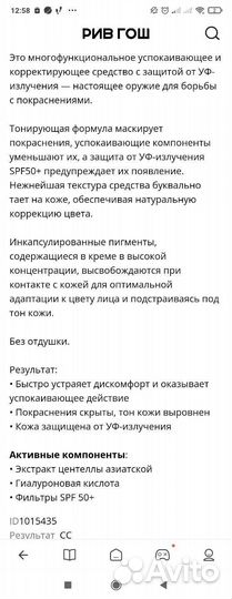 Payot CC крем spf50