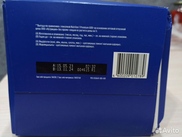 Детская смесь нутрилон 1