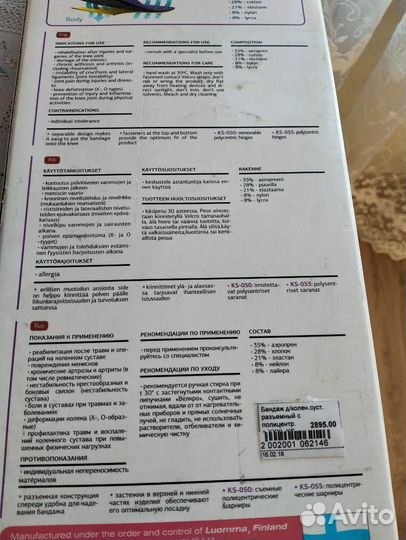 Бандаж на коленный сустав