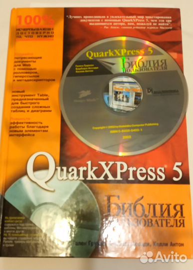 Quarkxpress 5. библия пользователя