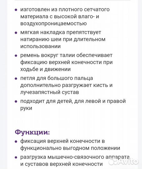 Бандаж фиксирующий (косынка) детский Т-8191