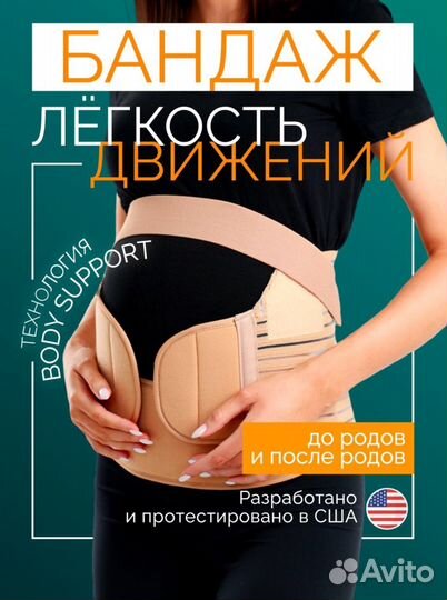 Бандаж для беременных и после родов