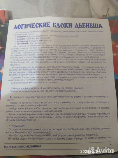 Логические блоки Деньеша и палочки Кюизинера