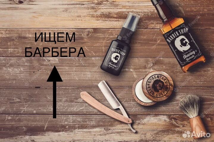 Требуется Барбер