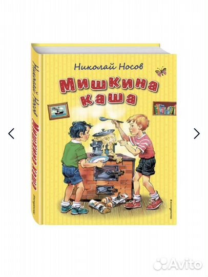 Новая книга Мишкина каша