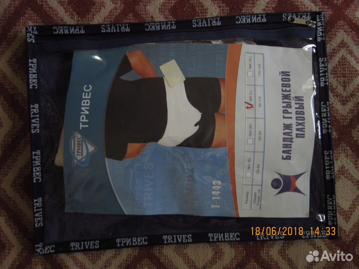 Бандаж грыжевый