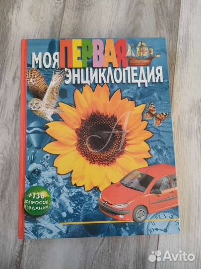 Энциклопедия